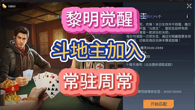 黎明觉醒不只有斗地主我们还有老年活动中心