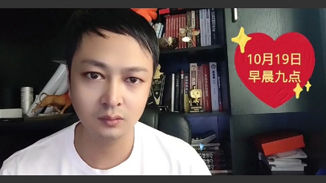 A股10月19日早评
