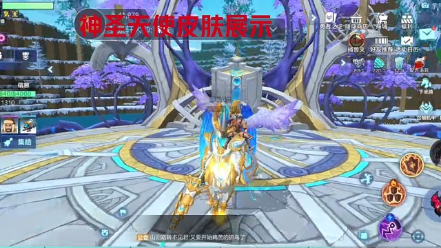 神圣天使皮肤展示