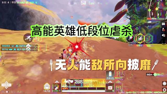 《高能英雄》低段位虐杀就是爽，无人能敌所向披靡！