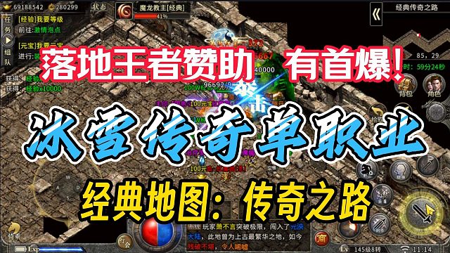 冰雪传奇新手适合的经典地图