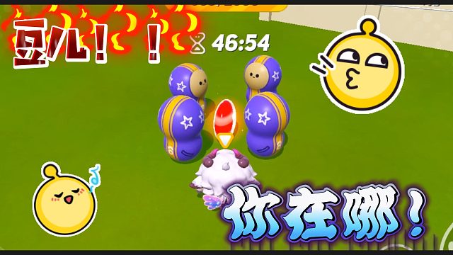 最后一颗豆你在哪！