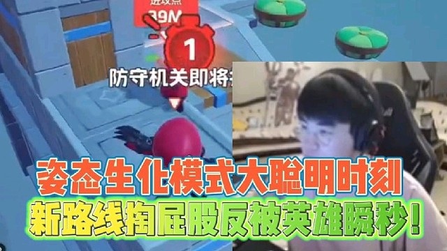 姿态生化模式大聪明时刻
新路线掏屁股反被英雄瞬秒