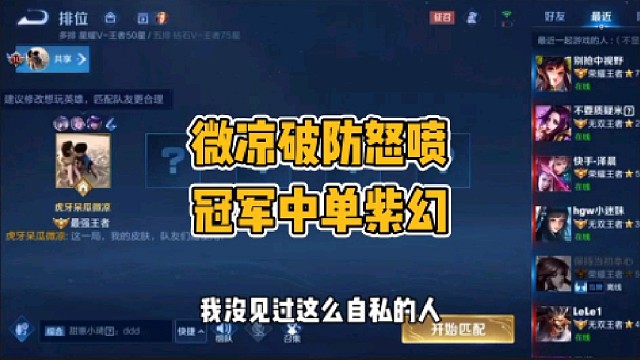 微凉破防怒喷冠军中单紫幻