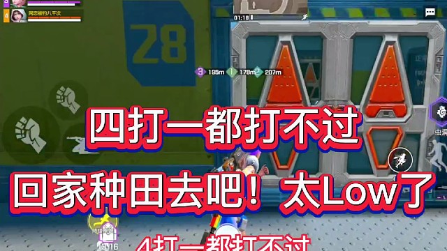 四打一都打不过！
回家种田去吧！太Low了！