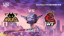 狼队 vs Wz_3_QQ飞车手游S联赛秋季赛