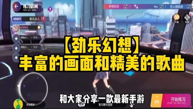 【劲乐幻想】丰富的画面和精美的歌曲