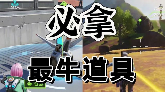 高能英雄：每局必拿道具轻松逆转战局哦