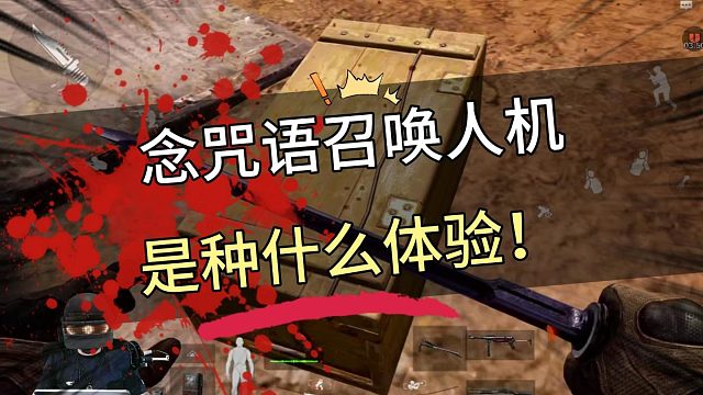 暗区突围召唤人机的咒语你知道几种？#暗区突围 #暗区悬赏名单