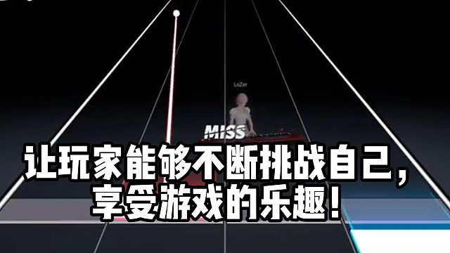 让玩家能够不断挑战自己， 享受游戏的乐趣！