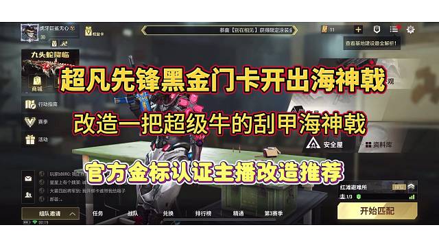 超凡先锋超级刮甲的海神戟冲锋枪教学测试