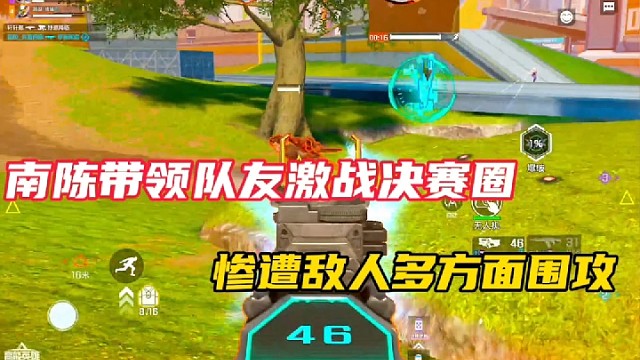 【高能英雄】南陈带领队友激战决赛圈，惨遭敌人多方面围攻！