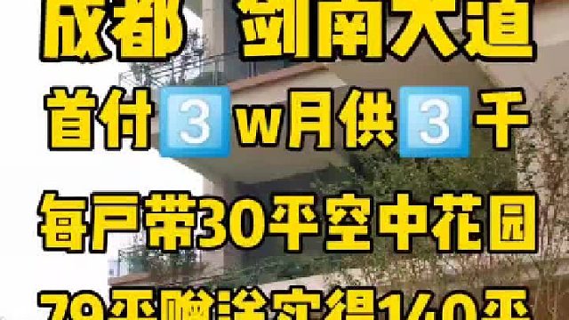 终于在成都买房了