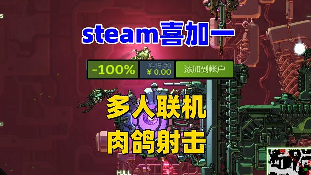 Steam限时喜加一，多人联机肉鸽射击《CRYPTARK》免费游玩