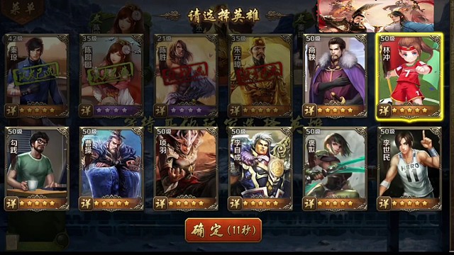 踌躇不定绝户林