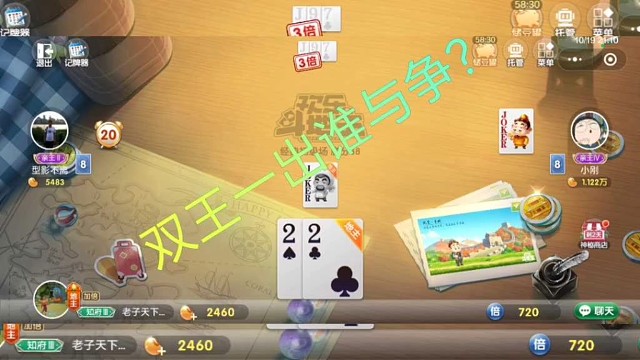 斗地主：开局连队，中间钓个大王，对二完美收官