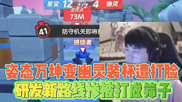 姿态万坤变幽灵装杯遭打脸
研发新路线惨被达成筛子！