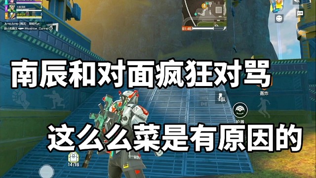 南辰大佬和对面疯狂对骂