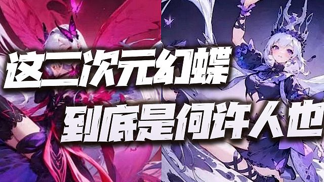 斗罗大陆魂师对决：二次元幻蝶到底何许人也？这两套皮肤真好看么？