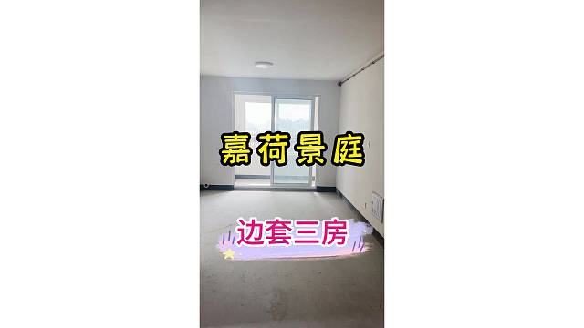 快来认领您的房子吧！嘉荷景庭4号楼01室边套两房户型！ #全屋定制上海装修公司 #上海装修公司口碑很