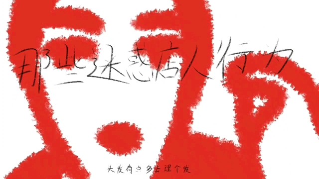 【暮辰暮安熙富贵美人花】那些迷惑店人的行为