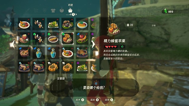 塞尔达厨师日记