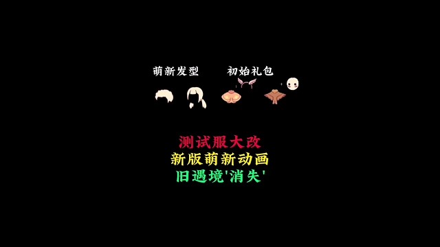 家被偷了，新版光遇萌新动画，新增2款初始礼包，旧版遇境消失？