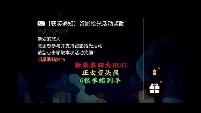 新版本四大BUG，正太变头盔，6根季腊已到手