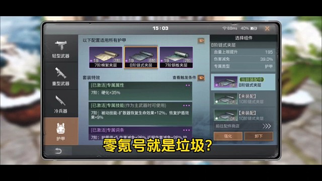 自信即是巅峰、零氪护甲全19配破防辐射高校214层