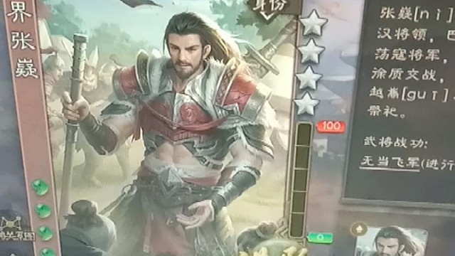 抽了个新武将