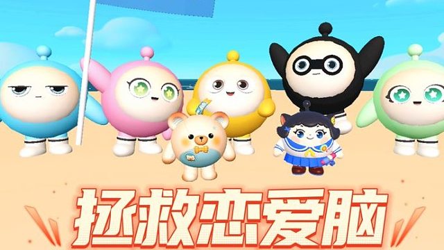 蛋仔派对：拯救恋爱脑蛋搭子，蛋仔变足球踢来踢去，好惨！