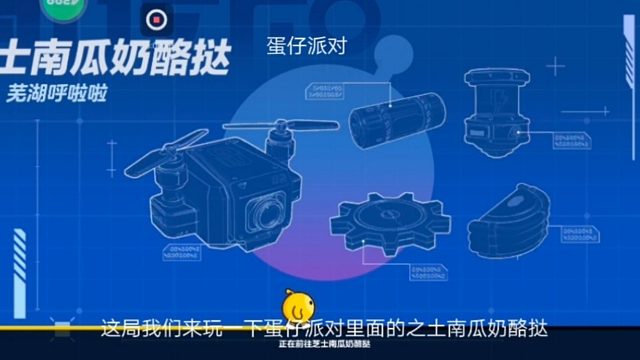 蛋仔派对：这局我们来玩一下蛋仔派对里面的之土南瓜奶酪挞