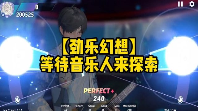 【劲乐幻想】等待音乐人来探索