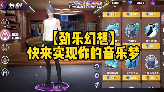 【劲乐幻想】快来实现你的音乐梦