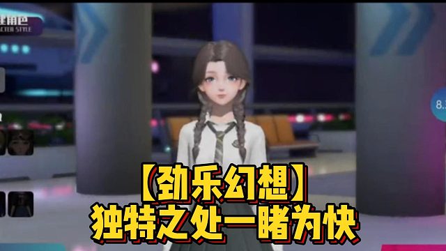 【劲乐幻想】独特之处一睹为快