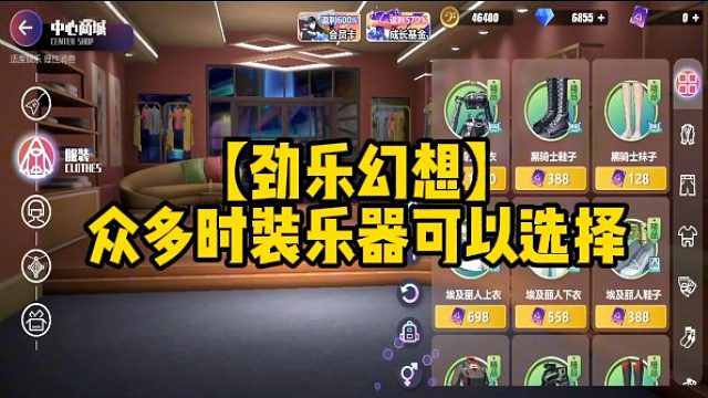 【劲乐幻想】众多时装乐器可以选择