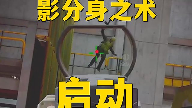 当我在暗区突围学会了影分身之术！