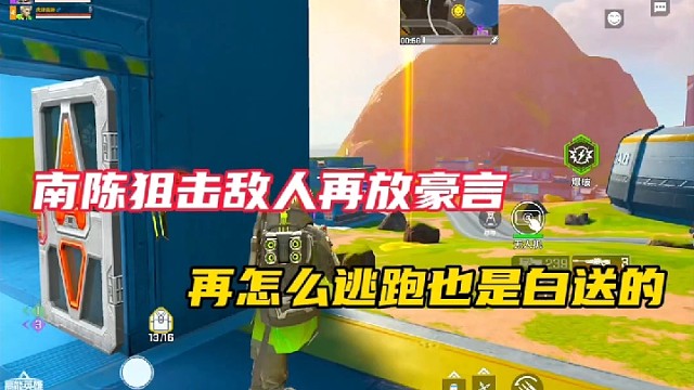 【高能英雄】南陈狙击敌人再放豪言，再怎么逃跑也是白送的！