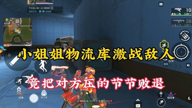 【高能英雄】小姐姐物流库激战敌人，竟把对方压的节节败退！