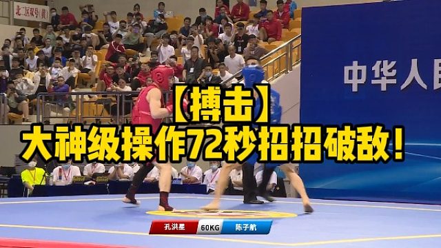 【搏击】大神级操作72秒招招破敌！