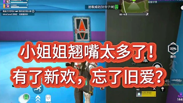 小姐姐翘嘴太多了！
有了新欢，忘了旧爱？