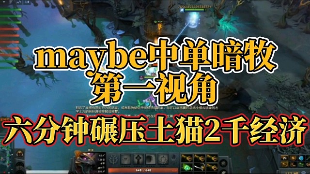 【第一视角】maybe中单暗牧，六分钟碾压土猫两千经济