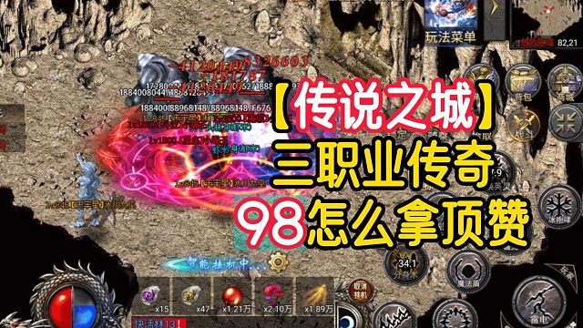 传说之城新手怎么98拿顶赞！！