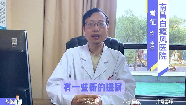 南昌白癜风-白癜风芦可替尼