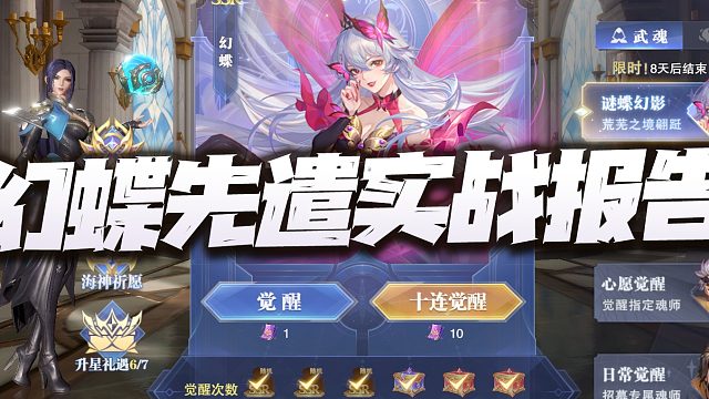 斗罗大陆魂师对决：幻蝶先遣强度实测报告！这到底是设计来替代谁的？