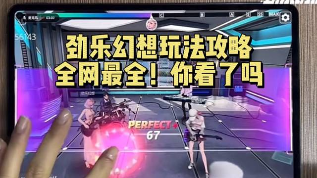 【劲乐幻想】全网最全玩法攻略 你看了吗