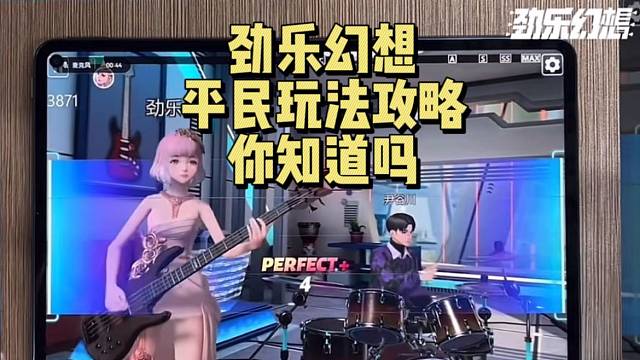 【劲乐幻想】平民玩法攻略 你知道吗