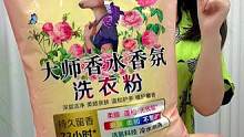 真是不敢相信啊！這么一大包足足十斤的香氛洗衣粉才十幾塊，不僅洗的干凈，洗完的衣服柔軟還留香，實(shí)惠又好