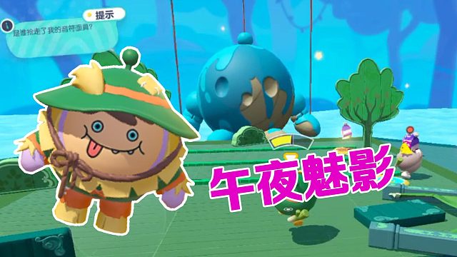 蛋仔派对：午夜魅影季 有趣的剧场争霸