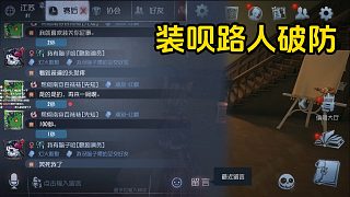偶遇炸魚路人裝蒜 被我制裁